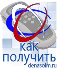 Дэнас официальный сайт denasolm.ru Выносные электроды Дэнас-аппликаторы в Волжске