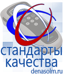 Дэнас официальный сайт denasolm.ru Аппараты Дэнас и аппараты НейроДэнс в Волжске