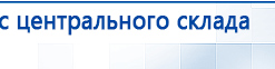 Комплект массажных электродов купить в Волжске, Электроды Дэнас купить в Волжске, Дэнас официальный сайт denasolm.ru