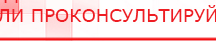 купить Прибор Дэнас ПКМ - Аппараты Дэнас Дэнас официальный сайт denasolm.ru в Волжске